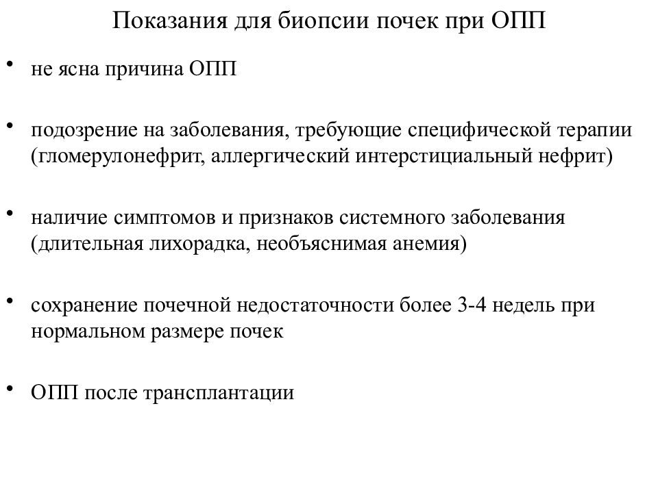 Острое повреждение почек у детей презентация