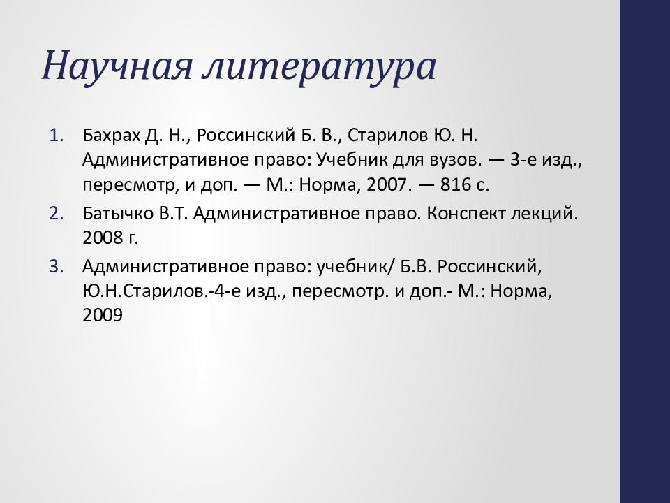 Административно правовой статус федеральных агентств. Административное право (Бахрах д.н., 2008).