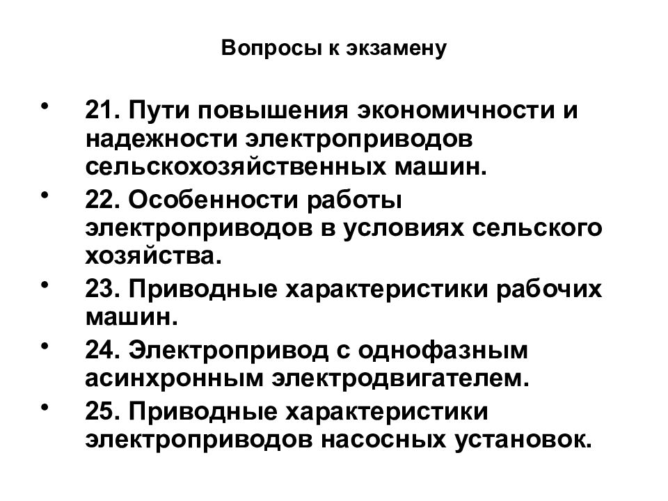 Надежность электроприводов. Пути повышения надежности автомобиля. Приводные характеристики рабочих машин. Пути повышения надежности и долговечности машин. Условия работы электропривода в сельскохозяйственном производстве.