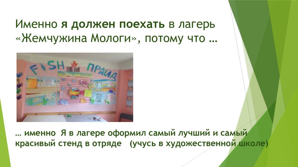 Именно именно 5. Причины поехать в лагерь. Почему я хочу в лагерь. Эссе в лагерь почему меня должны взять. Зачем ребенку ехать в лагерь.