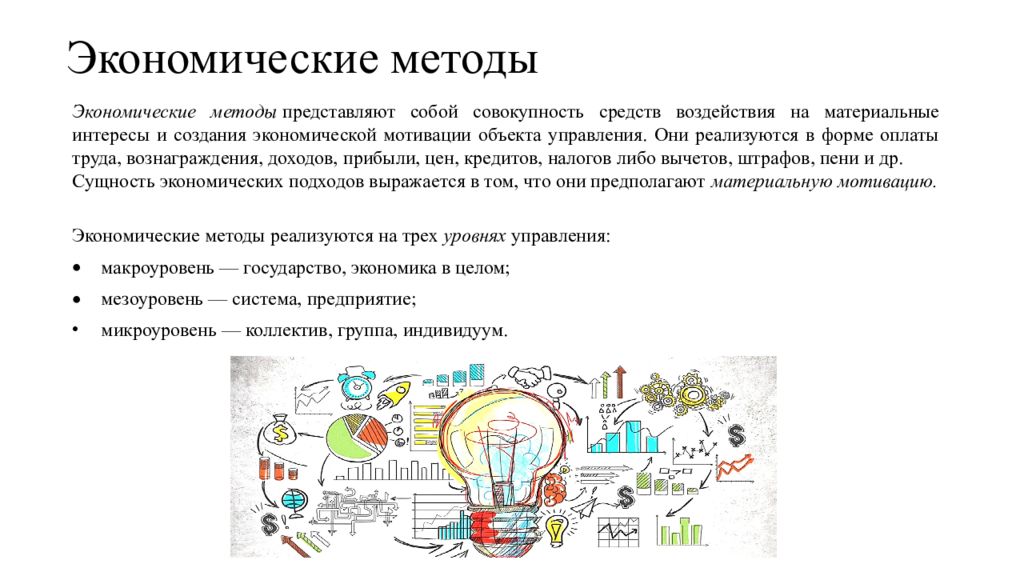 Метод представляет собой. Материальные интересы. Материальные интересы примеры. Экономическая мотивация представляет собой. Что представляет собой метод фанограмм.