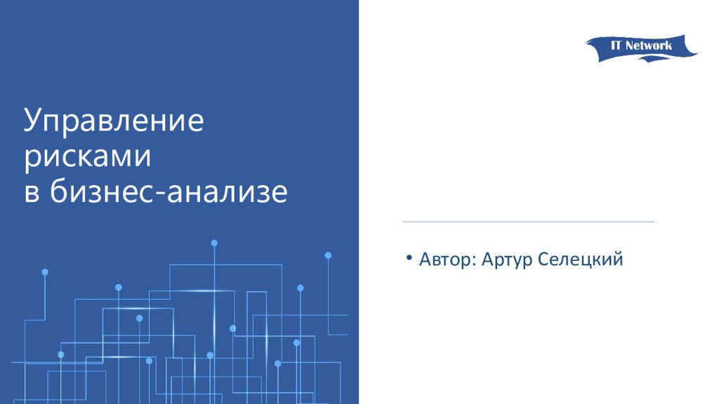 Анализ авторов