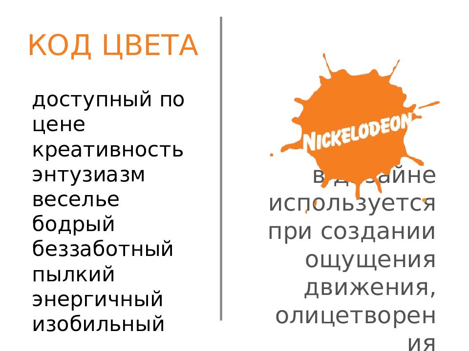 Семантика цвета. Семантические цвета. Семантика в рекламе. Семантика рекламного текста. Семантика для объявления.