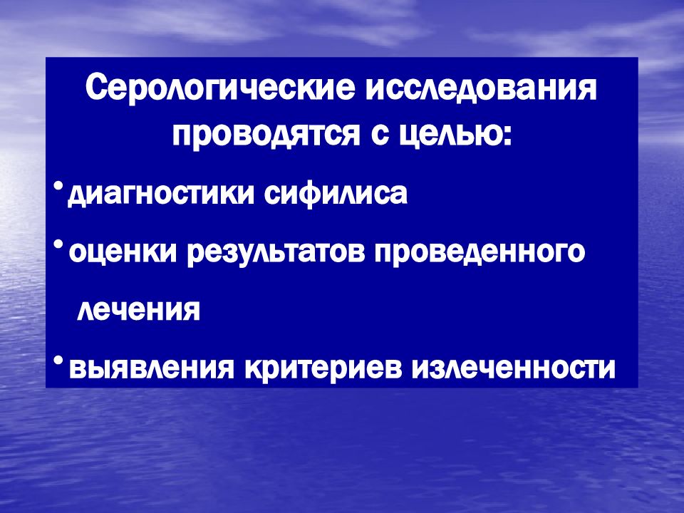 14 диагностика. Критерии излеченности сифилиса. Сифилис диагностика лекция.