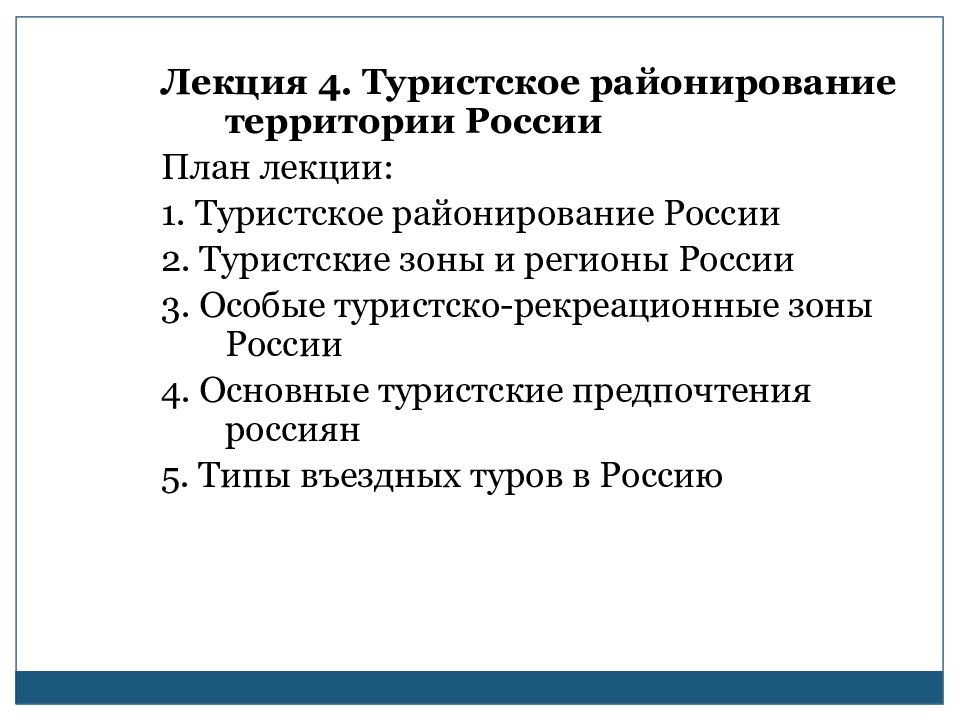 Индекс туристская 2. Туристско-рекреационное районирование Северной Америки. Лекция в тетради районирование.