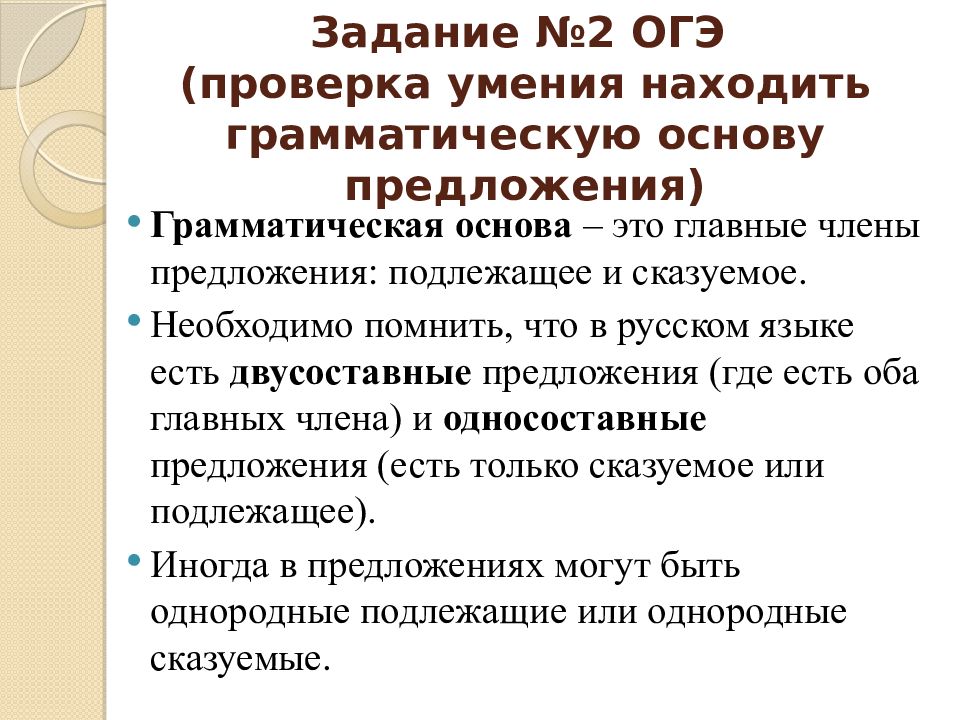 Огэ синтаксический анализ презентация