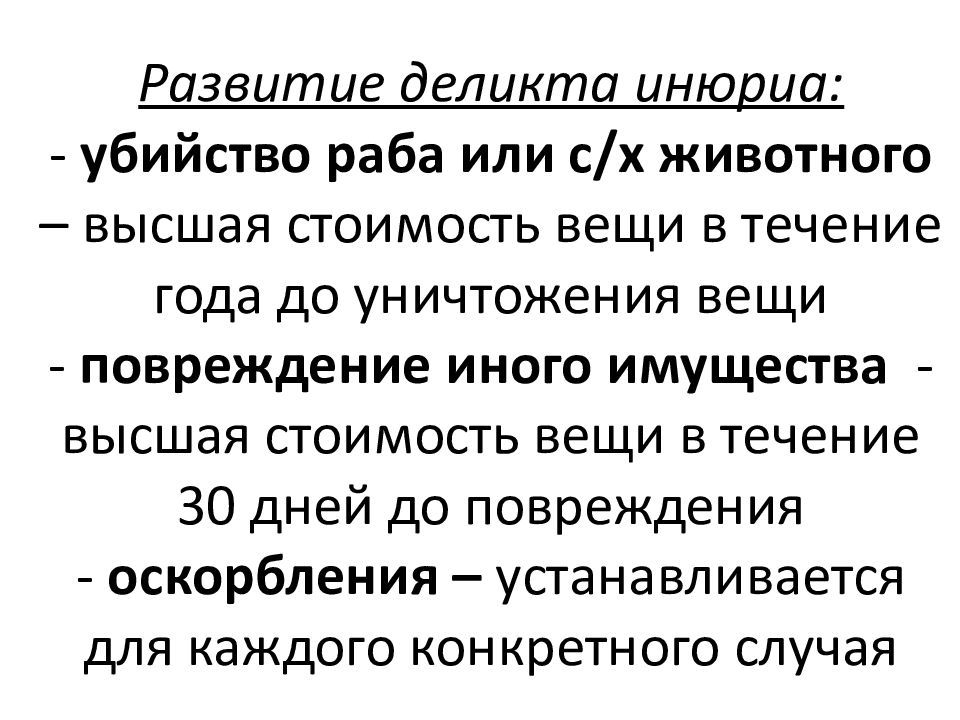 Принцип генерального деликта. Генеральный деликт и специальный деликт. Виды специальных деликтов.