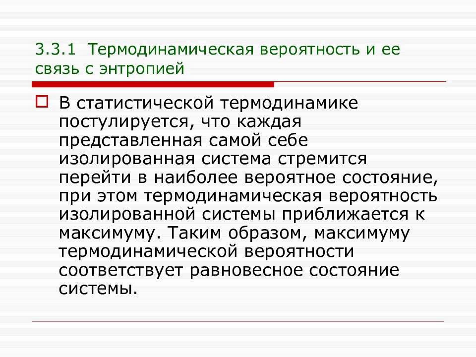 В каком документе постулируется. Статистическая термодинамика. Феноменологическая и статистическая термодинамика. Постулируется это
