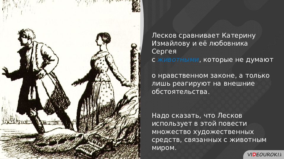 Катерину измайлову. Леди Макбет Мценского уезда Катерина Измайлова характер. Тест леди Макбет Мценского уезда. Характеристика Катерины Львовны леди Макбет Мценского уезда. Катерина Измайлова характеристика.