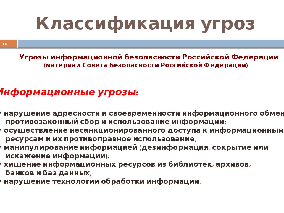 Основные угрозы безопасности. Основы информационной безопасности. Основные информационные угрозы. Основные угрозы информационной безопасности органов внутренних дел.