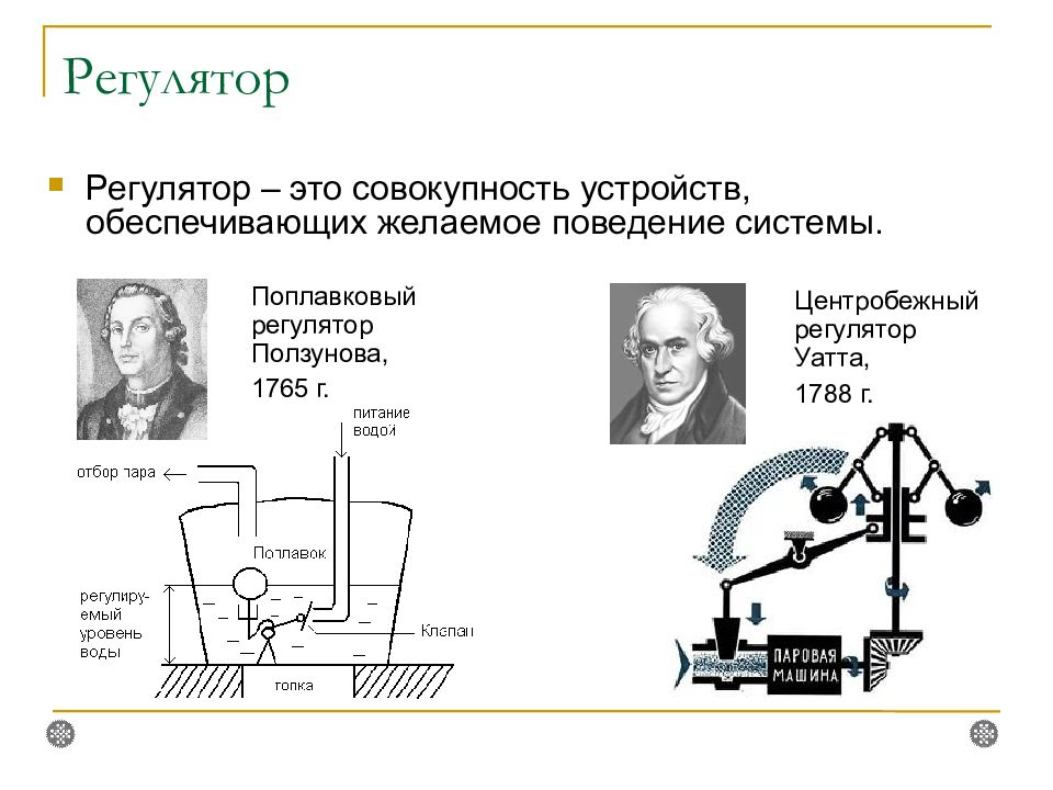 Схема регулятора уатта