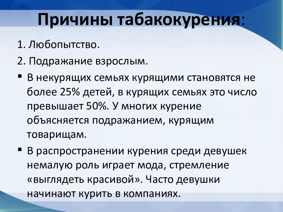 Презентация профилактика табакокурения среди подростков