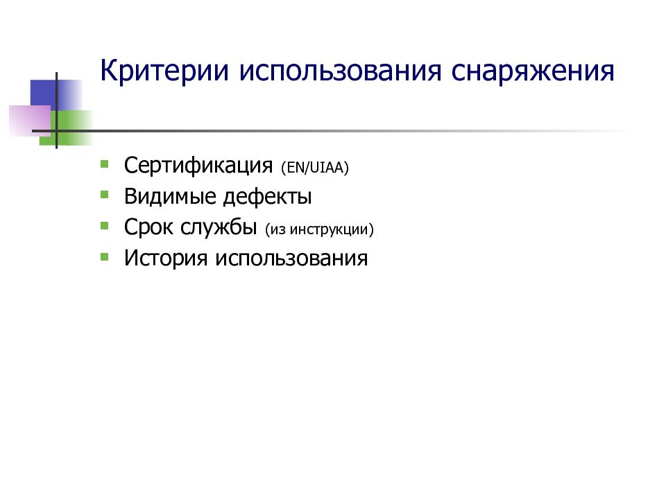 Дефект времени. Критерии употребления.