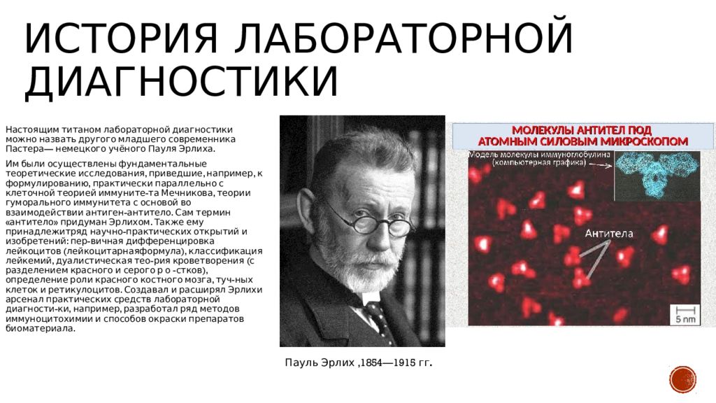 Диагноз история. История лабораторной диагностики. История становления лабораторной диагностики. История лабораторной диагностики в медицине. История развития диагностики.