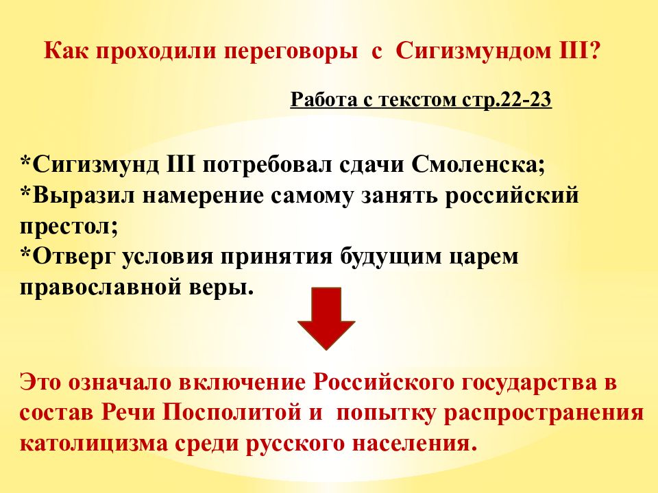 Участник переговоров с сигизмундом 3 попавший. Как проходили переговоры с Сигизмундом 3. Конец смутного времени презентация. Потребовал сдачи Смоленска это как. Короткий вариант переговоров с Сигизмундом.