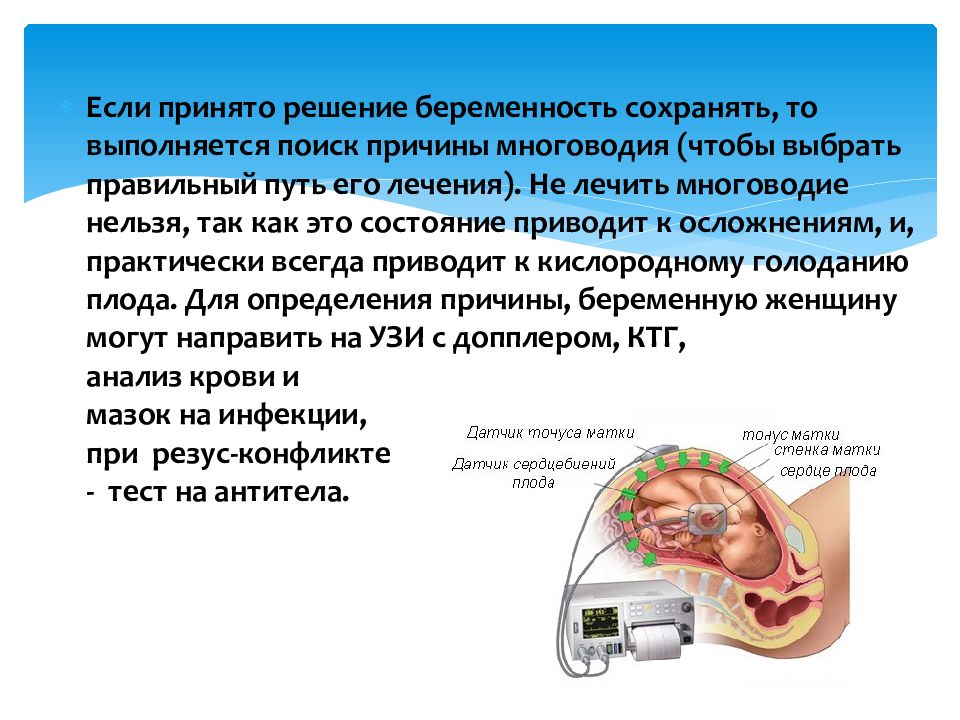 Третий триместр беременности маловодие