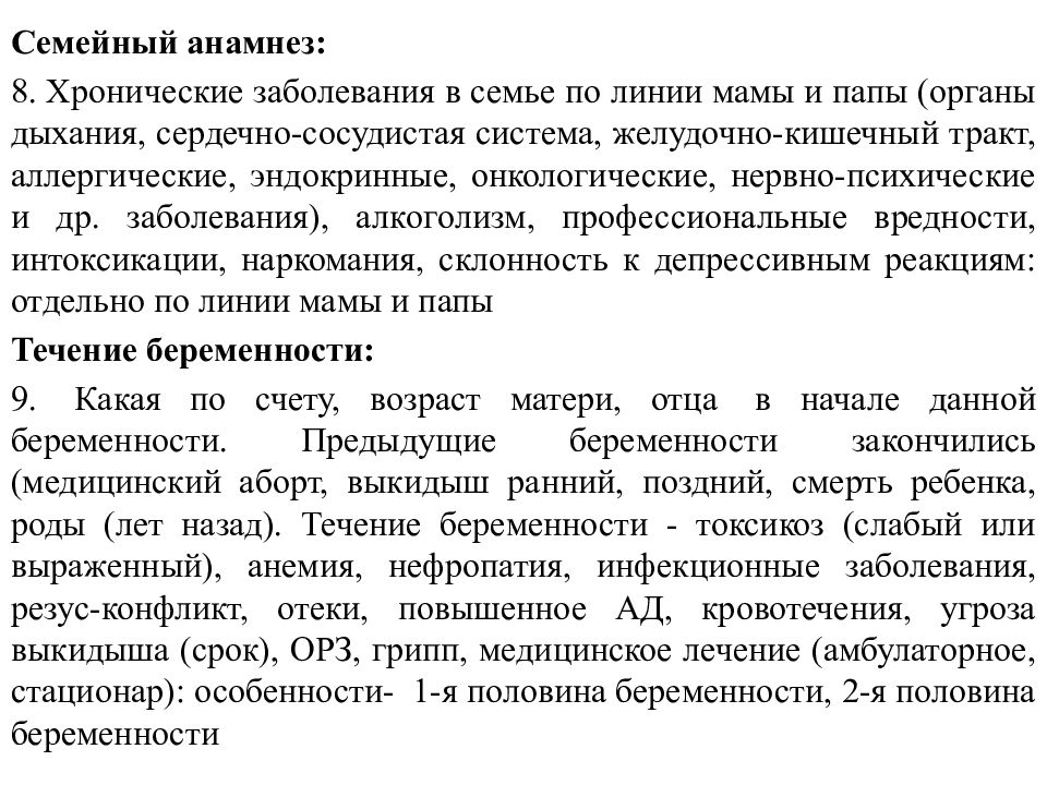 Семейный анамнез это. Семейный анамнез. Семейный анамнез пример. Семейный анамнез заболевания. Семейный анамнез (заболевание родителей по восходящей линии).