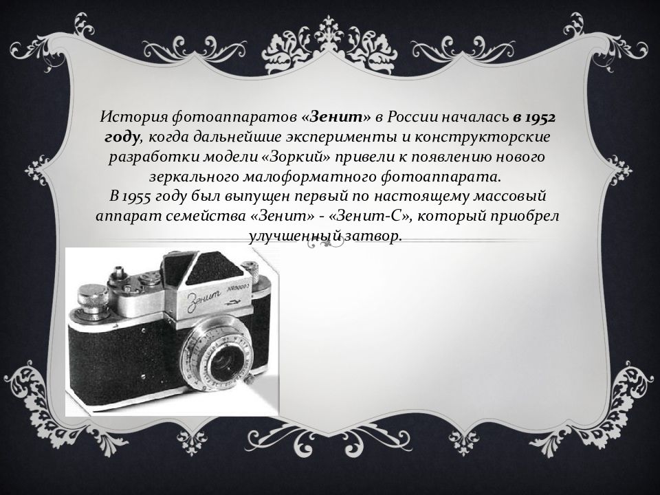 История возникновения фотографии презентация