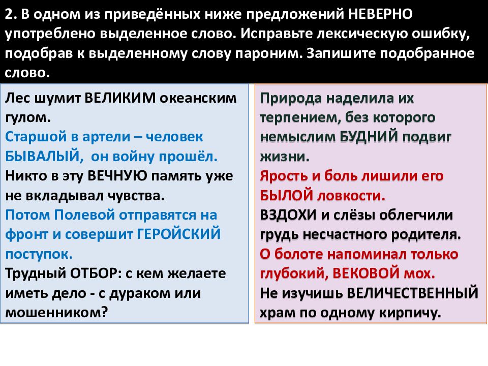 Вековой мох паронимы. Наука изучающая лексический состав языка. Вокабуляр научная лексика русский английский.