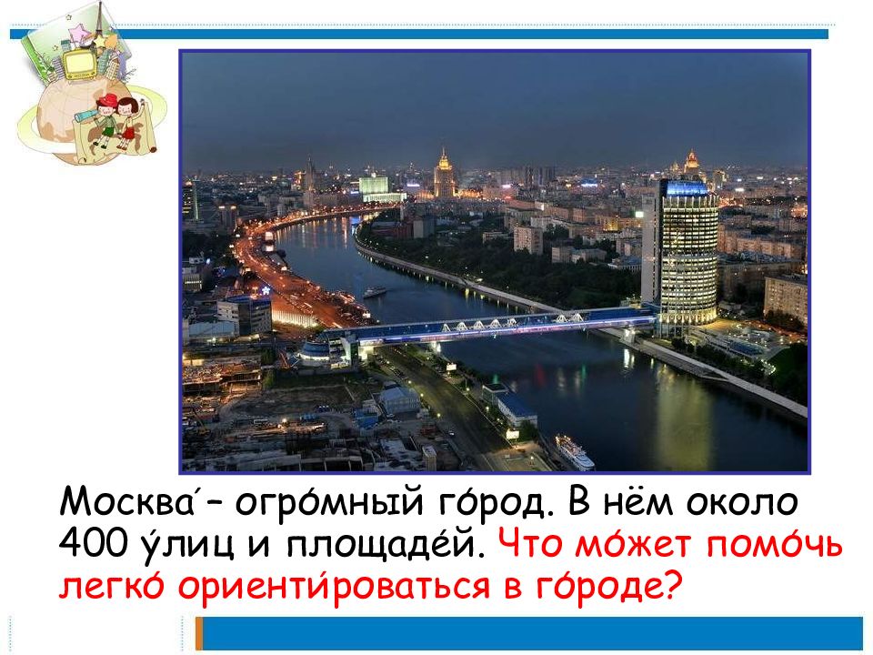 Улицы города москвы презентация