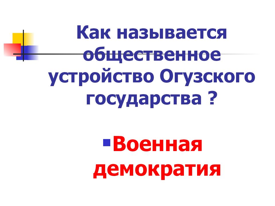 Огузское государство презентация