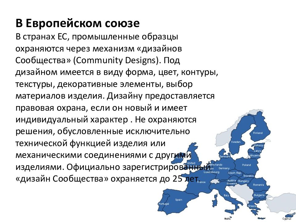 Евразийская промышленная. Право европейского Союза. Европейская патентная конвенция презентация. Защита прав людей в европейском Союзе. Право европейского Союза что входит.