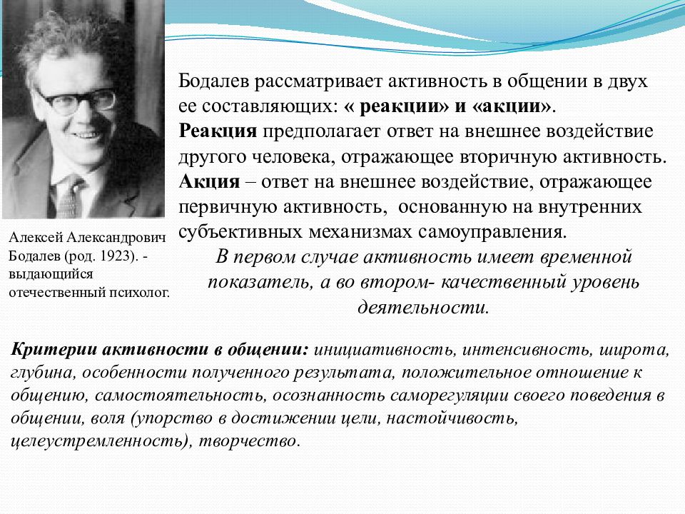 Личность в психологии общения. А А Бодалев психология. Бодалев общение. Бодалев личность это.