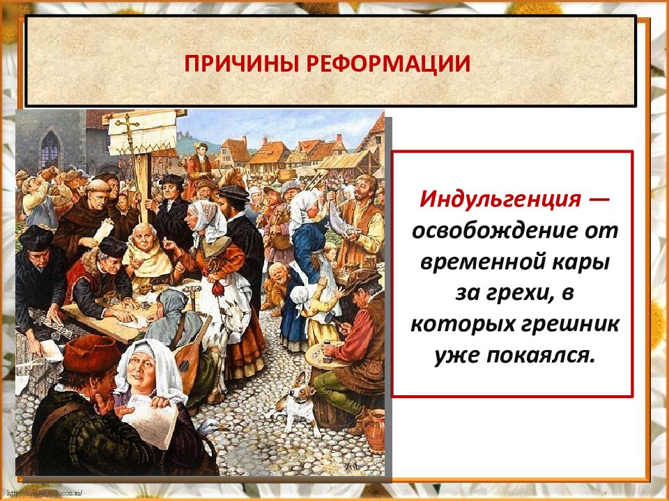 Реформация образа. Реформация. Реформация в Европе. Реформация церкви. Причины Реформации в Европе.