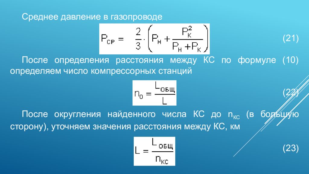 Давление в газопроводе. Среднее давление газопровода. Давление в Магистральной газовой трубе. Давление на среднем газопроводе. Среднее давление в газопроводе формула.