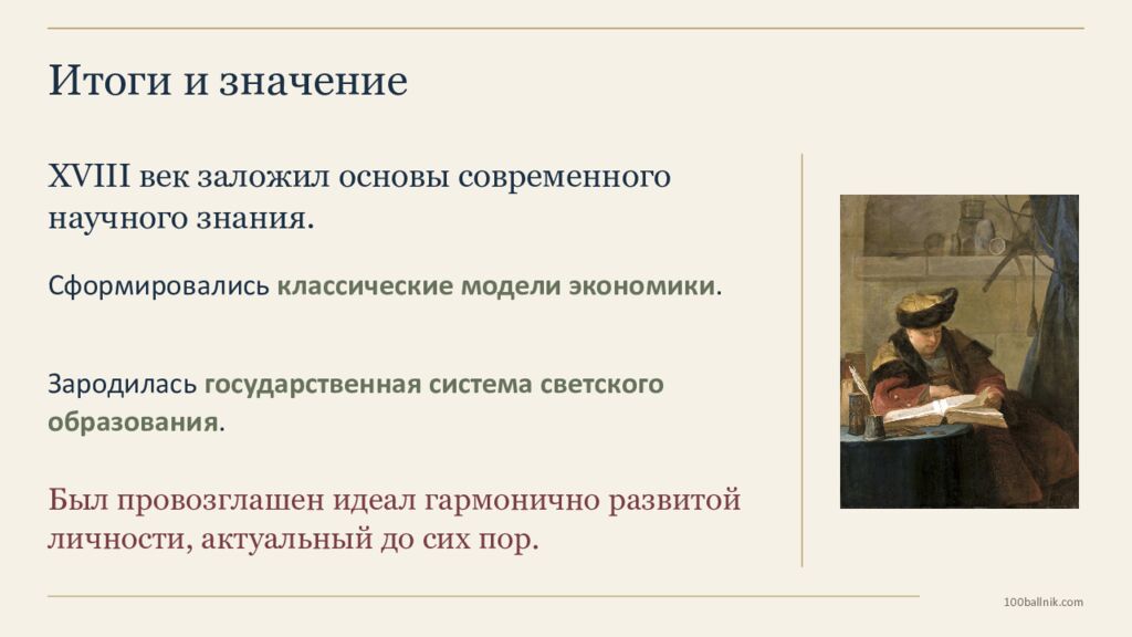 100ballnik.com Наука, образование, воспитание 8 класс