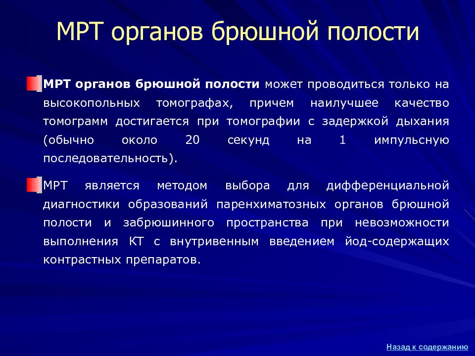 Кт Брюшной Полости Цена В Москве