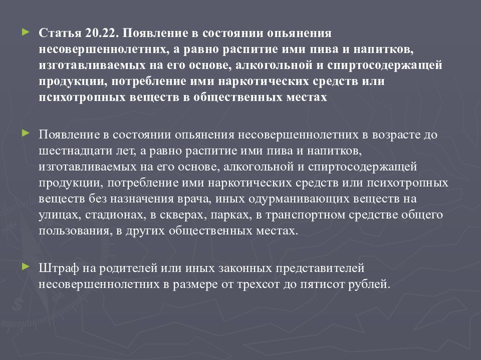 Статья на органы. Алкогольное опьянение несовершеннолетнего статья 15 лет.