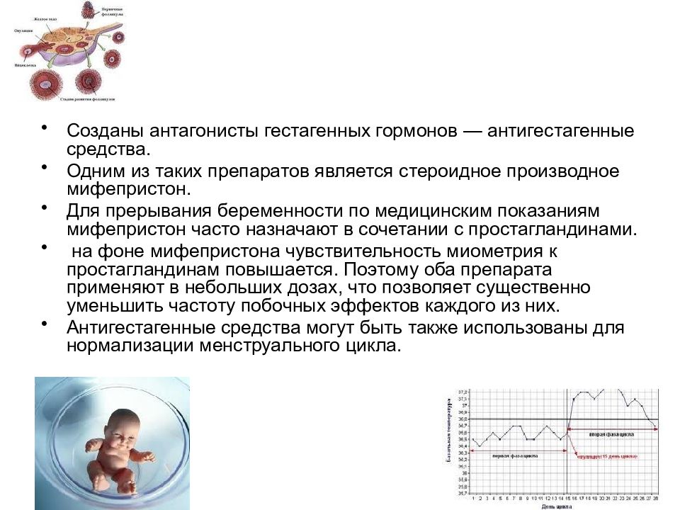 Гормональные средства фармакология презентация