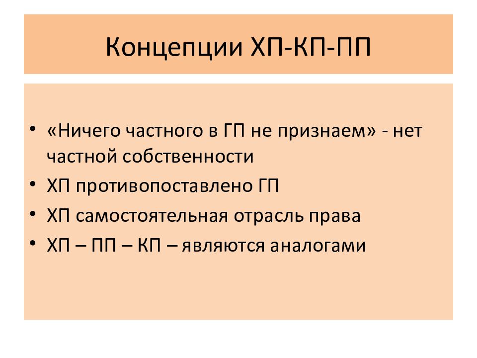 Концепция ничто. Введение частной собственности. Концепция ничего.