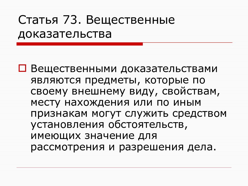 Внешние доказательства. Вещдоки в гражданском процессе. Виды вещественных доказательств в гражданском процессе. Признаки вещественных доказательств. Вещественными доказательствами являются предметы.