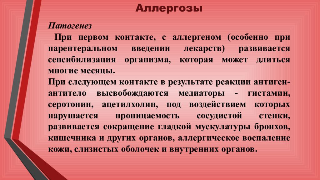 Аллергозы. Аллергозы патогенез. Респираторные аллергозы у детей патогенез. Аллергозы классификация. Патогенез острых аллергозов.