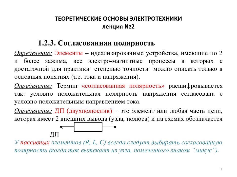 Теоретические основы электротехники