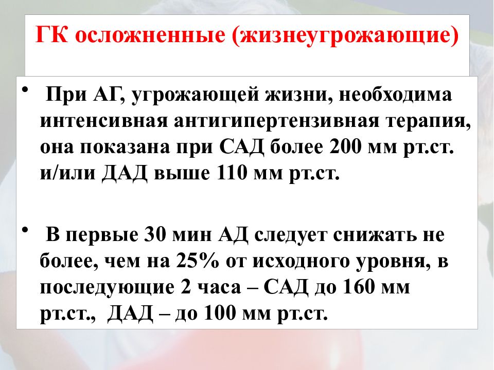 Гипертонический криз неотложная помощь. Гипертонический криз неотложка алгоритм. Неотложная помощь при гипертоническом кризе. Алгоритм оказания помощи при гипертоническом кризе. Алгоритм оказания неотложной помощи при гипертоническом кризе.