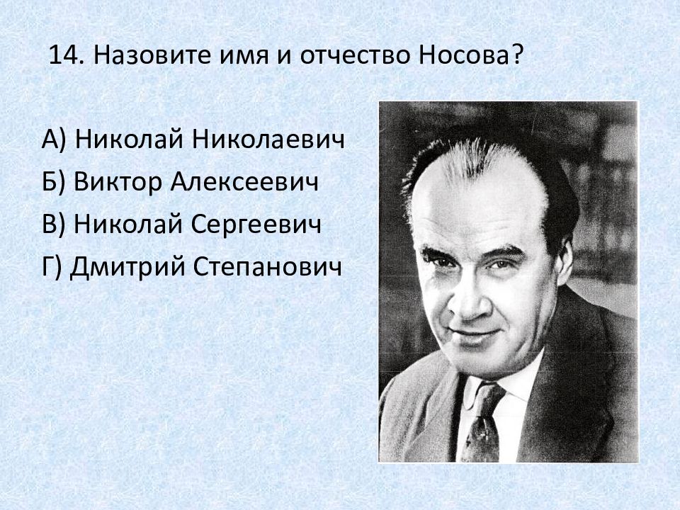 Викторина презентация по рассказам носова презентация