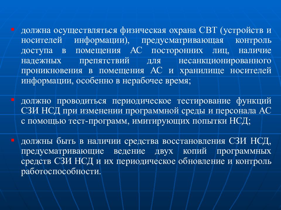 Осуществляться физическими. Свт СЗИ от НСД это. НСД контроль. Структура СЗИ от НСД. СЗИ помещения.