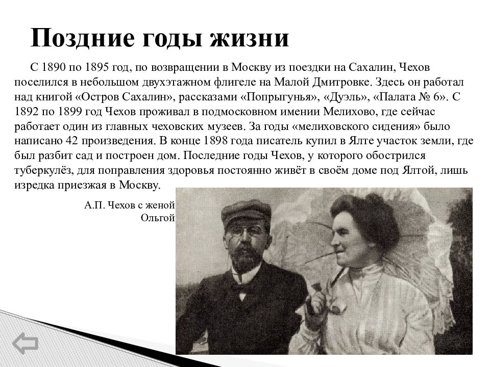 Жизнь антона чехова. Чехов 1895. Чехов годы жизни Чехова. Чехов 1890. Годы жизни Антон Павлович Чехов Чехова.