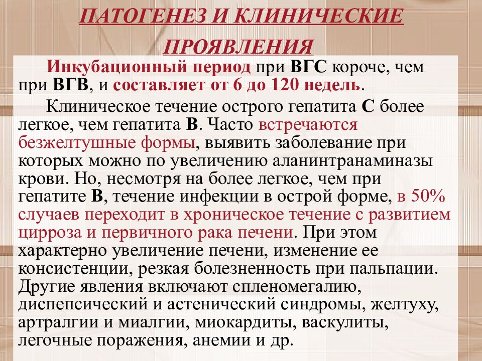 Инкубационный период вирусного гепатита в днях. Клинические проявления ВГВ. Патогенез и клинические проявления гепатита а. Патогенез гепатита в. Инкубационный период гепатита с.