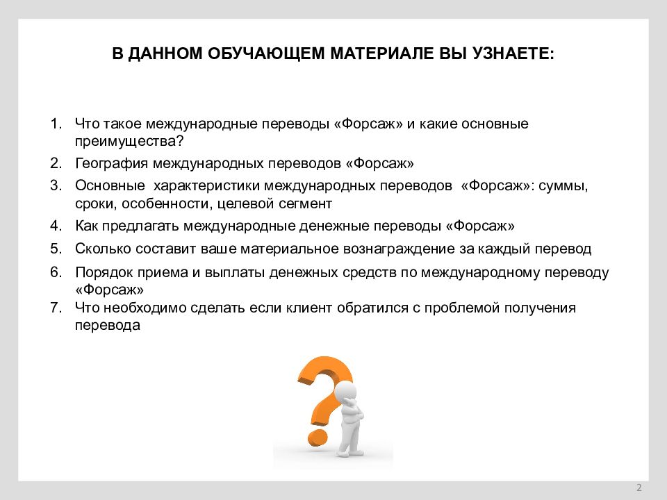 Перевод форсаж. Системы переводов денежных средств. Международные системы денежных переводов. Денежные переводы физических лиц. Трансграничные переводы.
