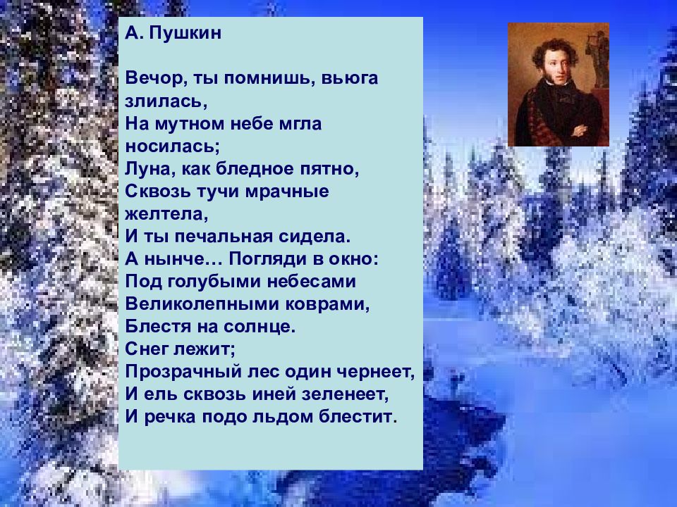 Выберите картину какого либо отечественного художника и стихотворение любого русского поэта о зиме