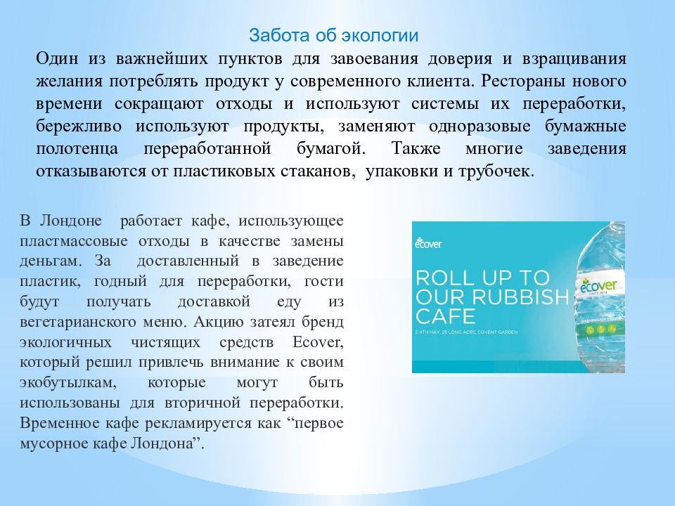 современные технологии в поварском деле. перспективы развития индустрии питания. основные тенденции развития общественного питания. разработка бизнес плана в индустрии питания это. перспективы развития индустрии питания.