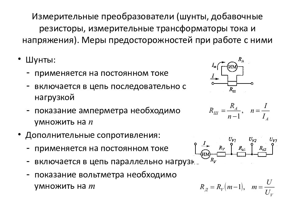 Схема измерительного трансформатора напряжения