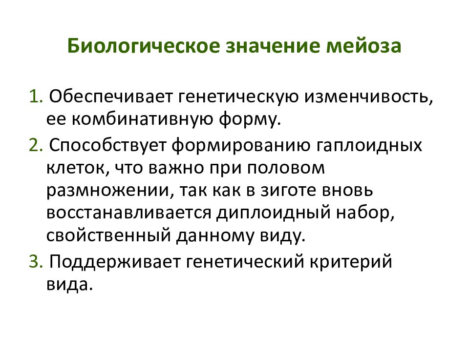Дайте определение понятию размножение