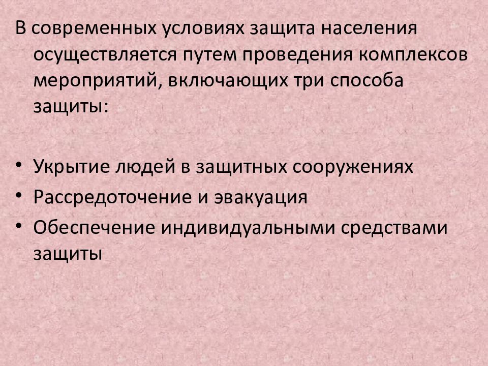 Условия защиты