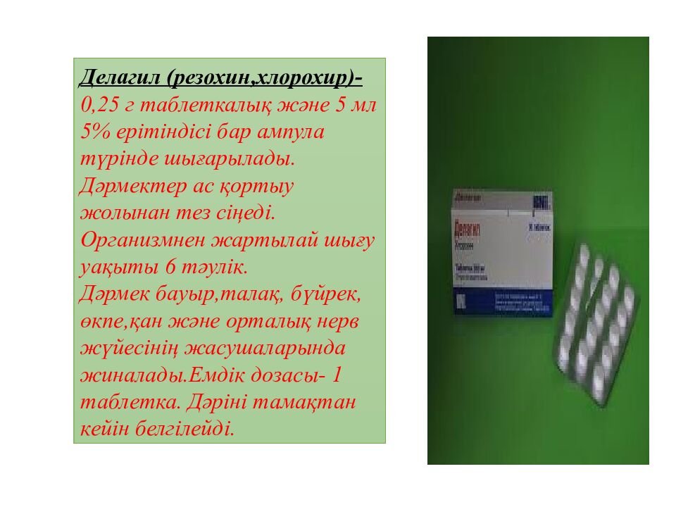 Фармакология, фармакотерапия жене клиникалык фармакология