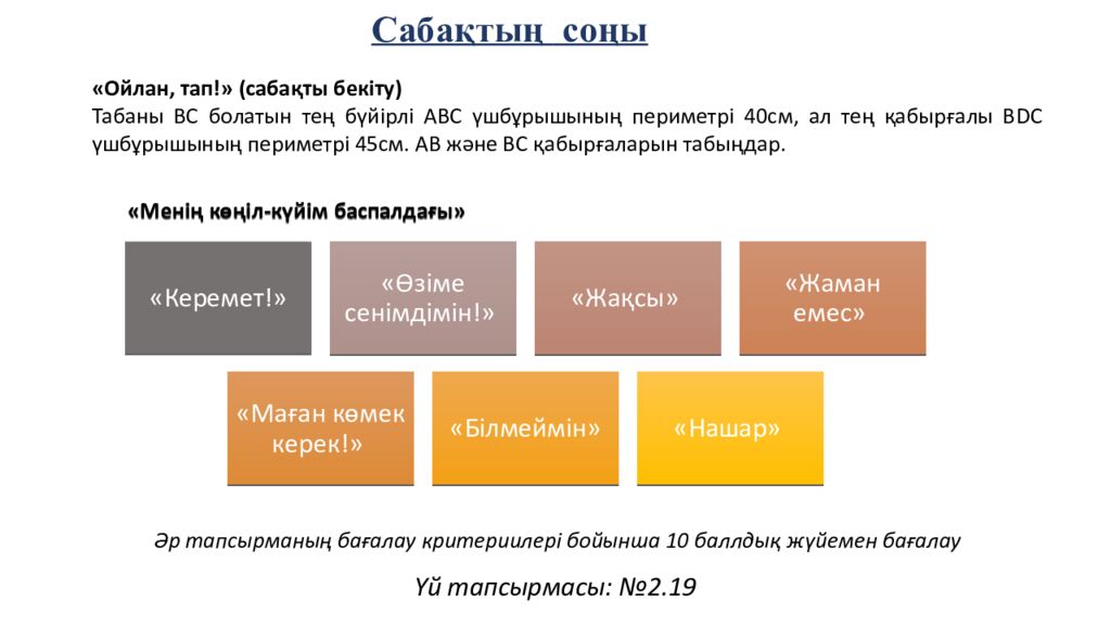 САБАҚТЫҢ ТАҚЫРЫБЫ: Үшбұрыштар теңдігінің ІІ белгісі